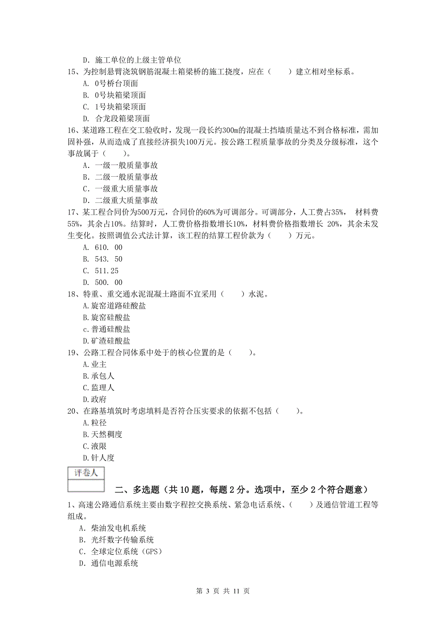 江西省2020版一级建造师《公路工程管理与实务》检测题c卷 含答案_第3页