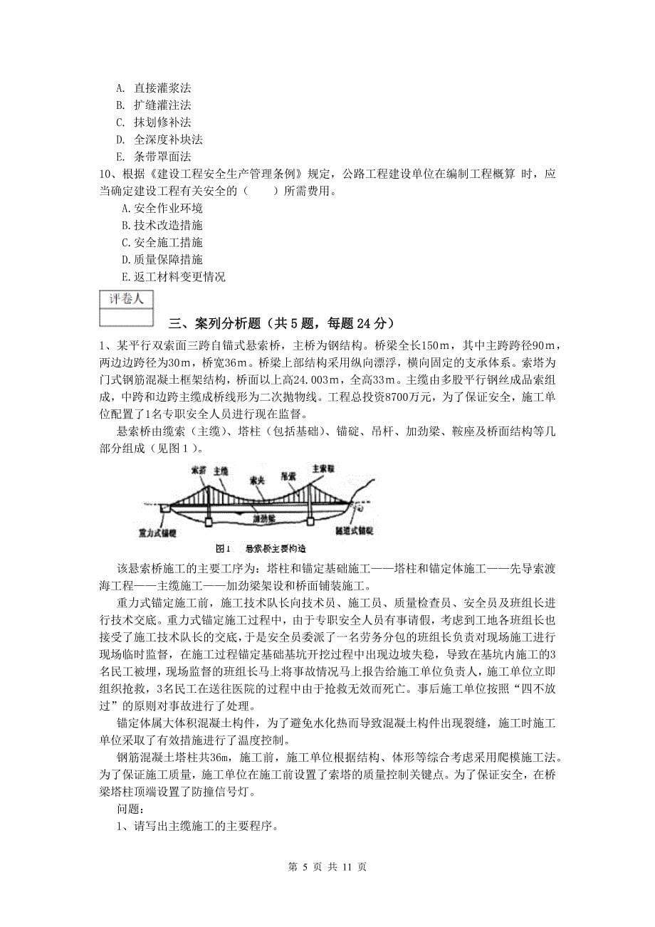 江西省2020版一级建造师《公路工程管理与实务》检测题c卷 含答案_第5页