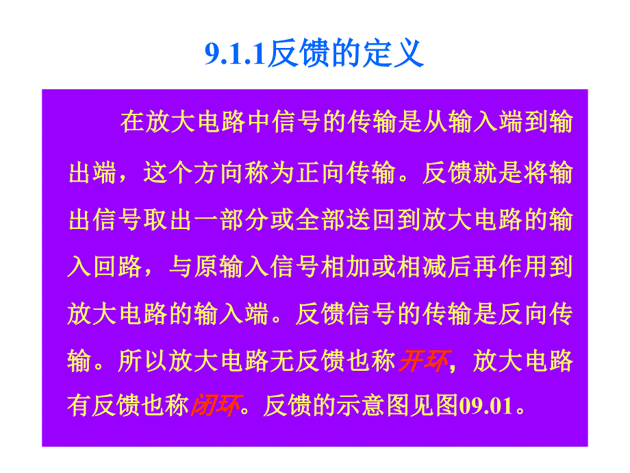 模拟电子技术lecture11_第4页