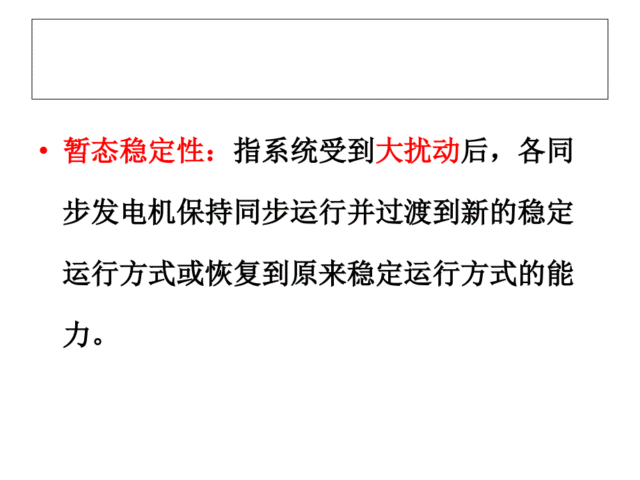 电力系统习题课2_第3页