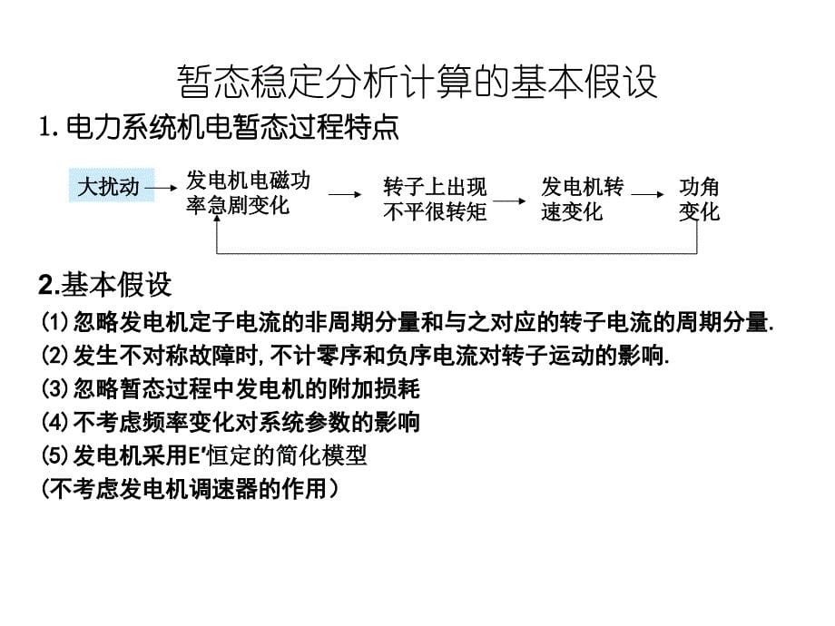 电力系统习题课2_第5页