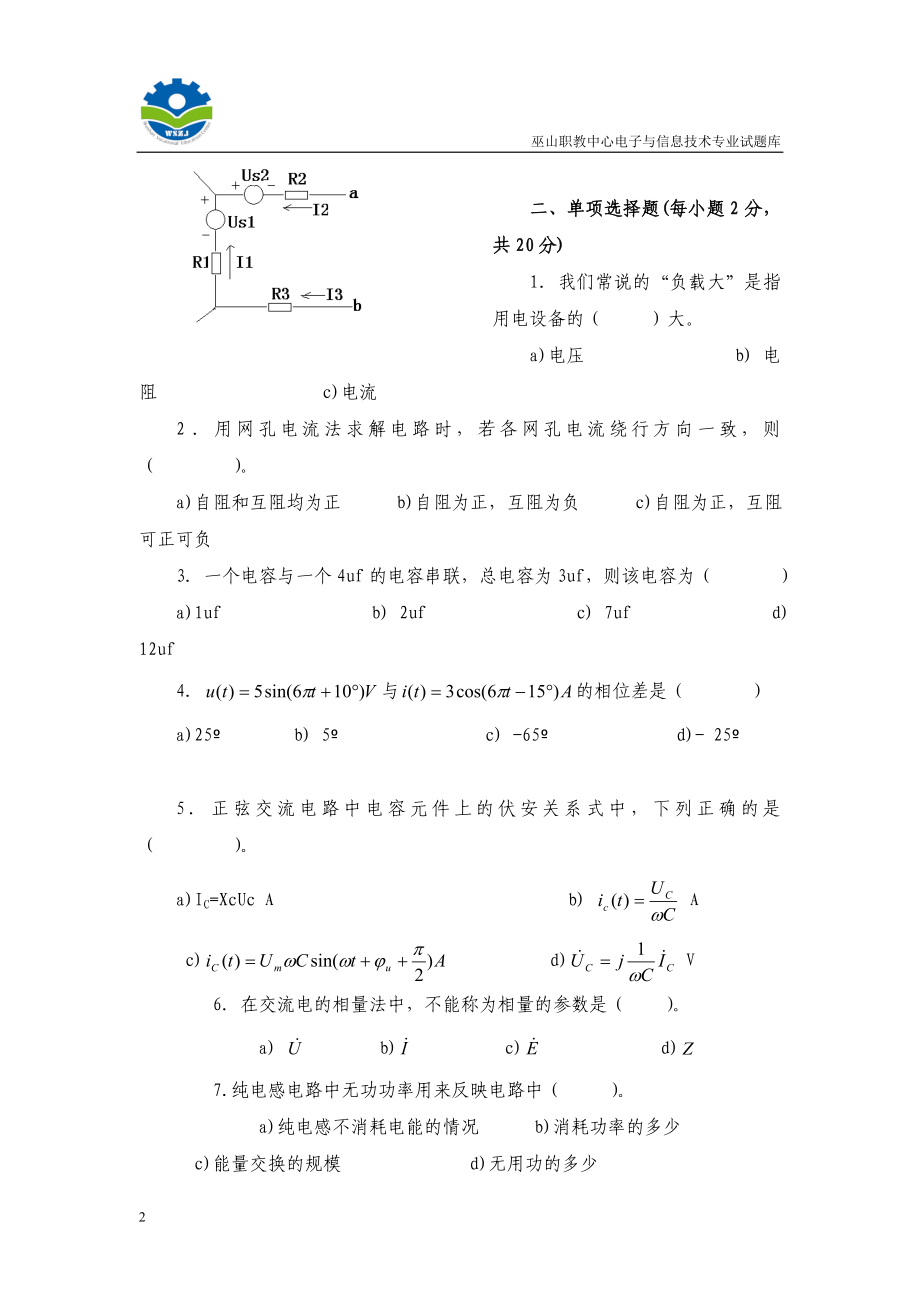 电工基础试题集_第2页