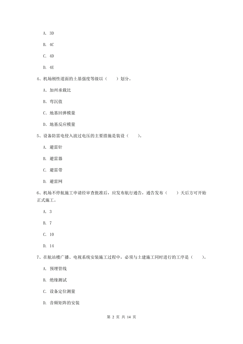 黑龙江省一级建造师《民航机场工程管理与实务》试题a卷 （附解析）_第2页