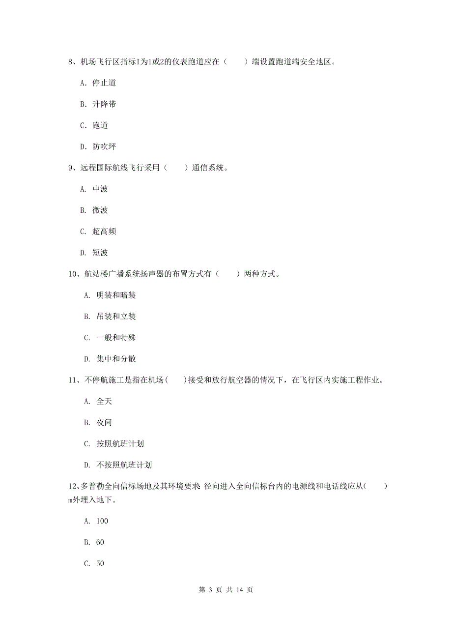 黑龙江省一级建造师《民航机场工程管理与实务》试题a卷 （附解析）_第3页