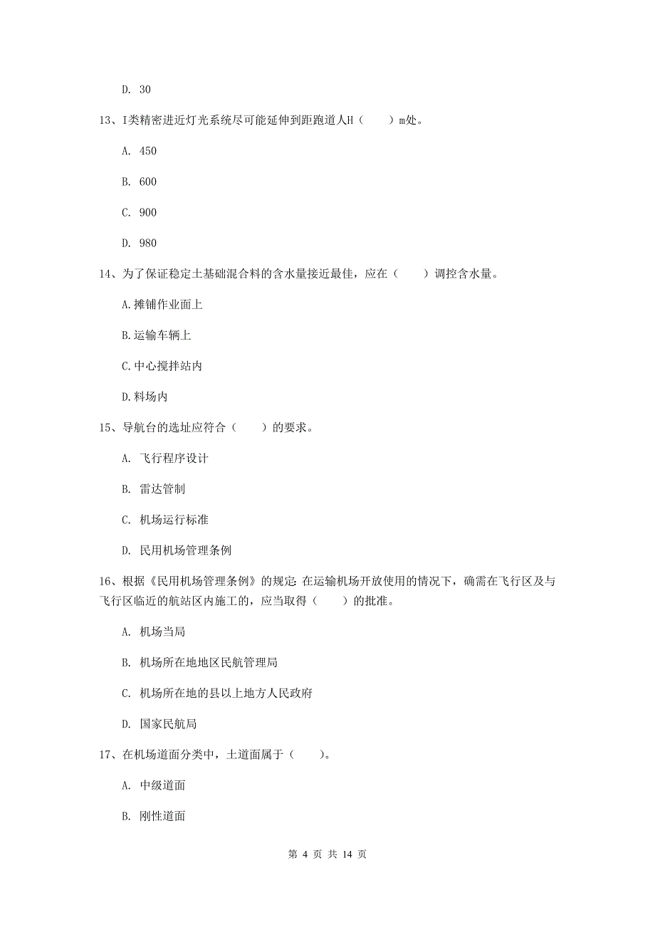 黑龙江省一级建造师《民航机场工程管理与实务》试题a卷 （附解析）_第4页