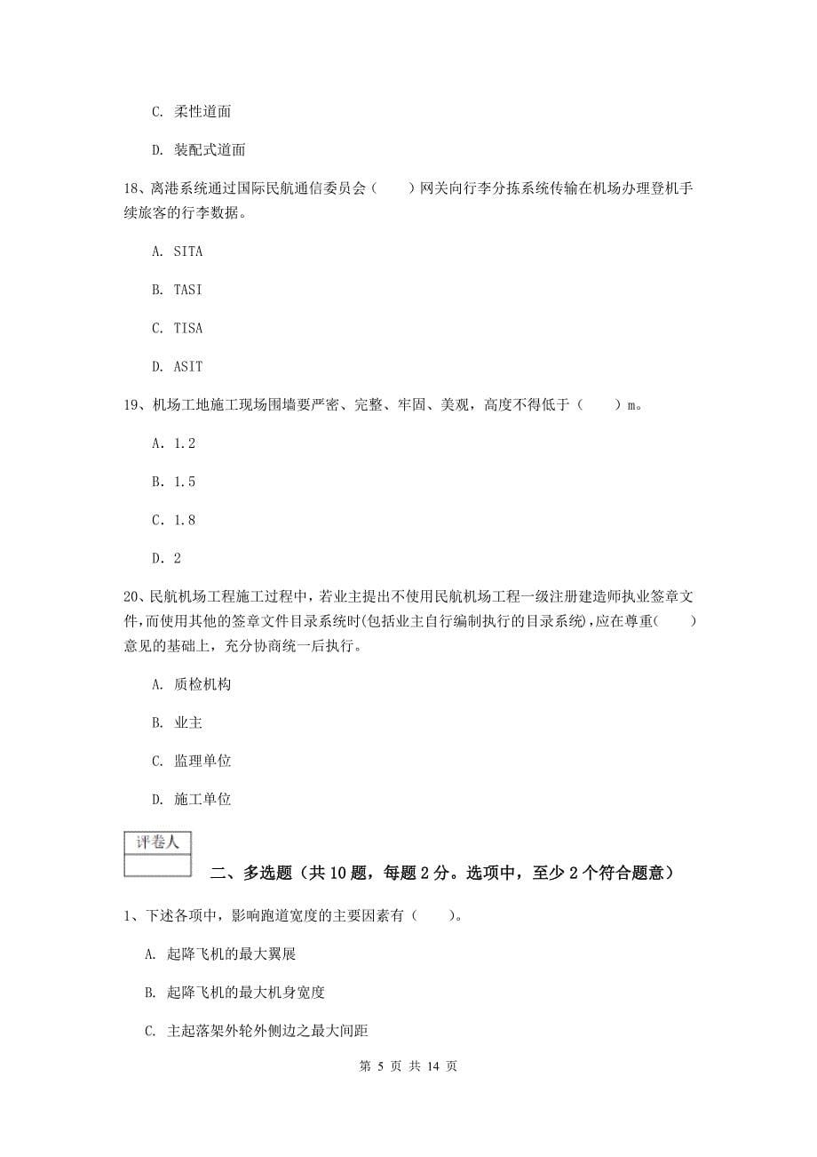 黑龙江省一级建造师《民航机场工程管理与实务》试题a卷 （附解析）_第5页