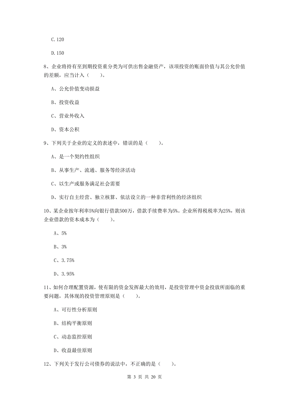 中级会计职称《财务管理》模拟真题a卷 含答案_第3页