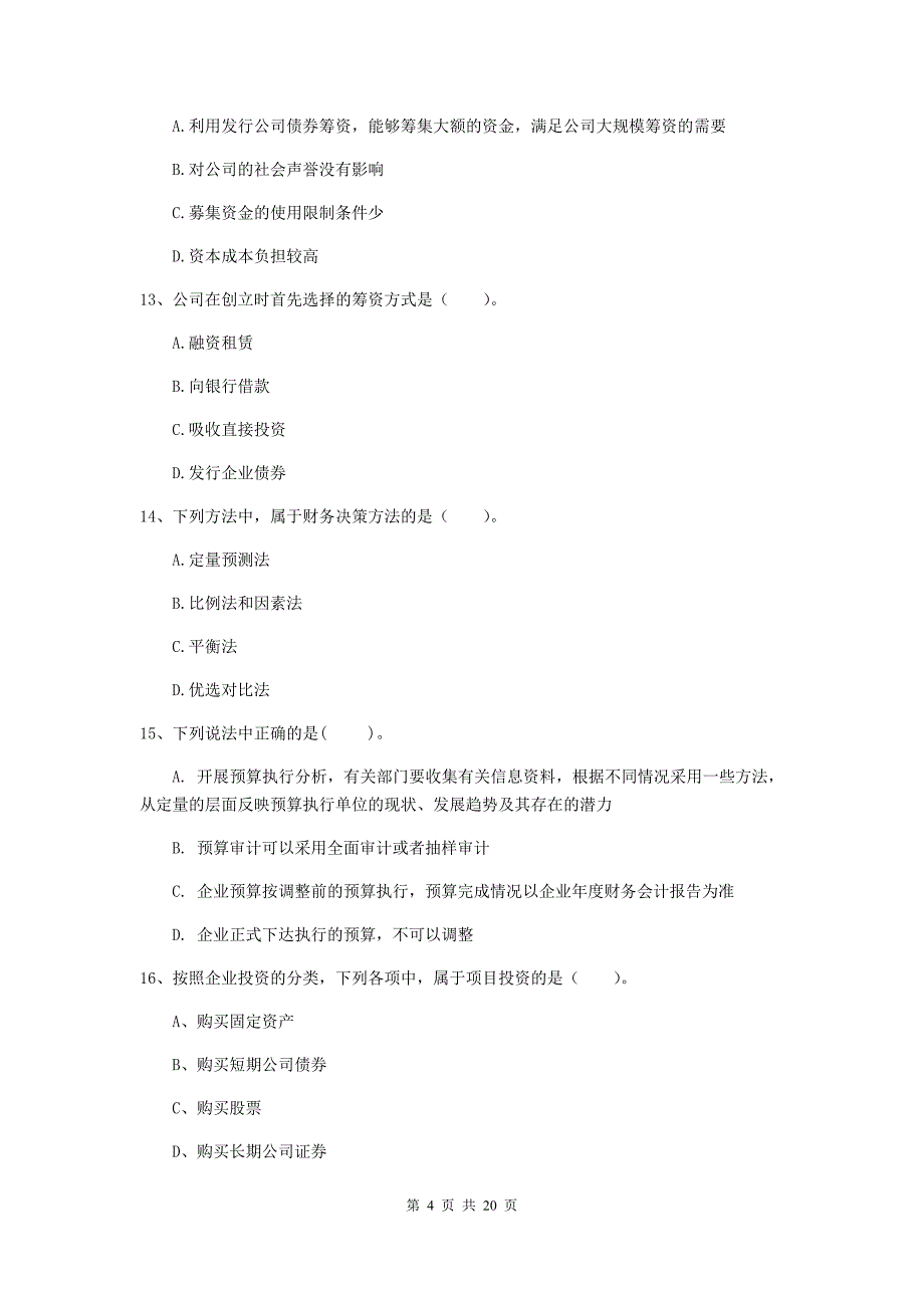 中级会计职称《财务管理》模拟真题a卷 含答案_第4页