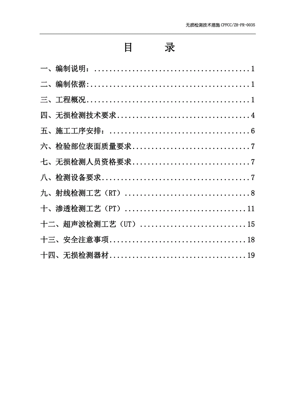 球罐安装无损检测方案_第3页