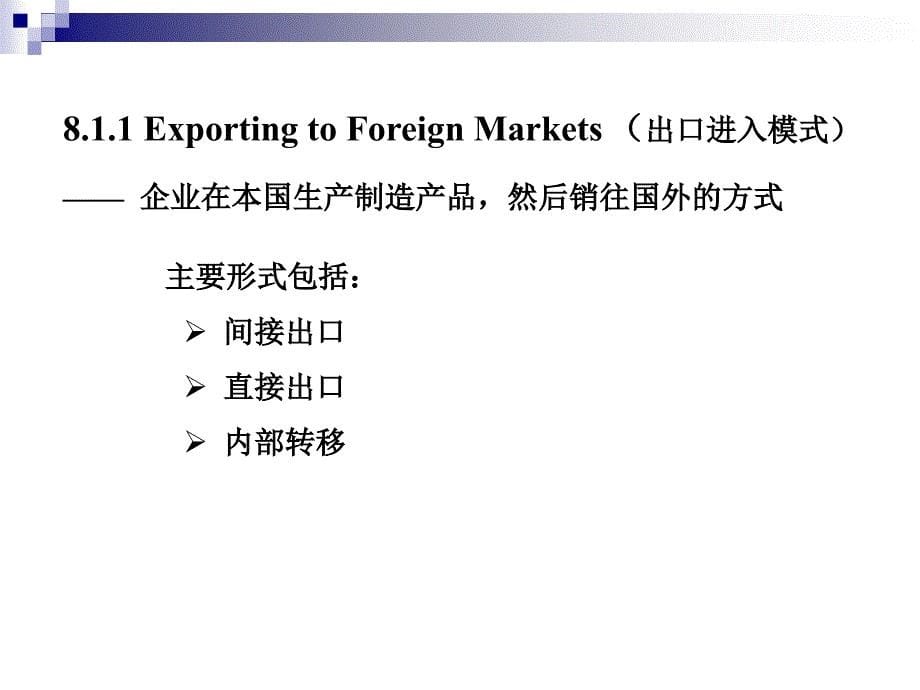 国际市场营销-教学课件-6._第5页