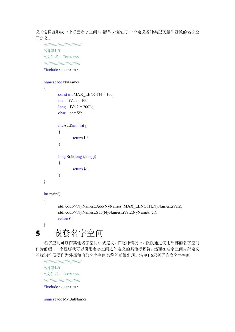 c++名字空间_第4页