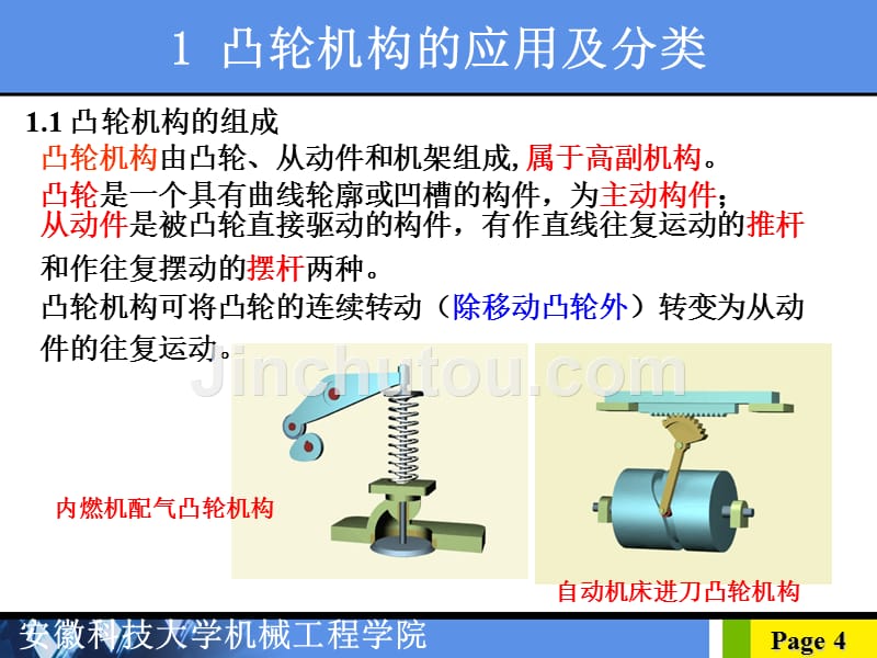 2016年第五章 凸轮机构与其设计_第4页