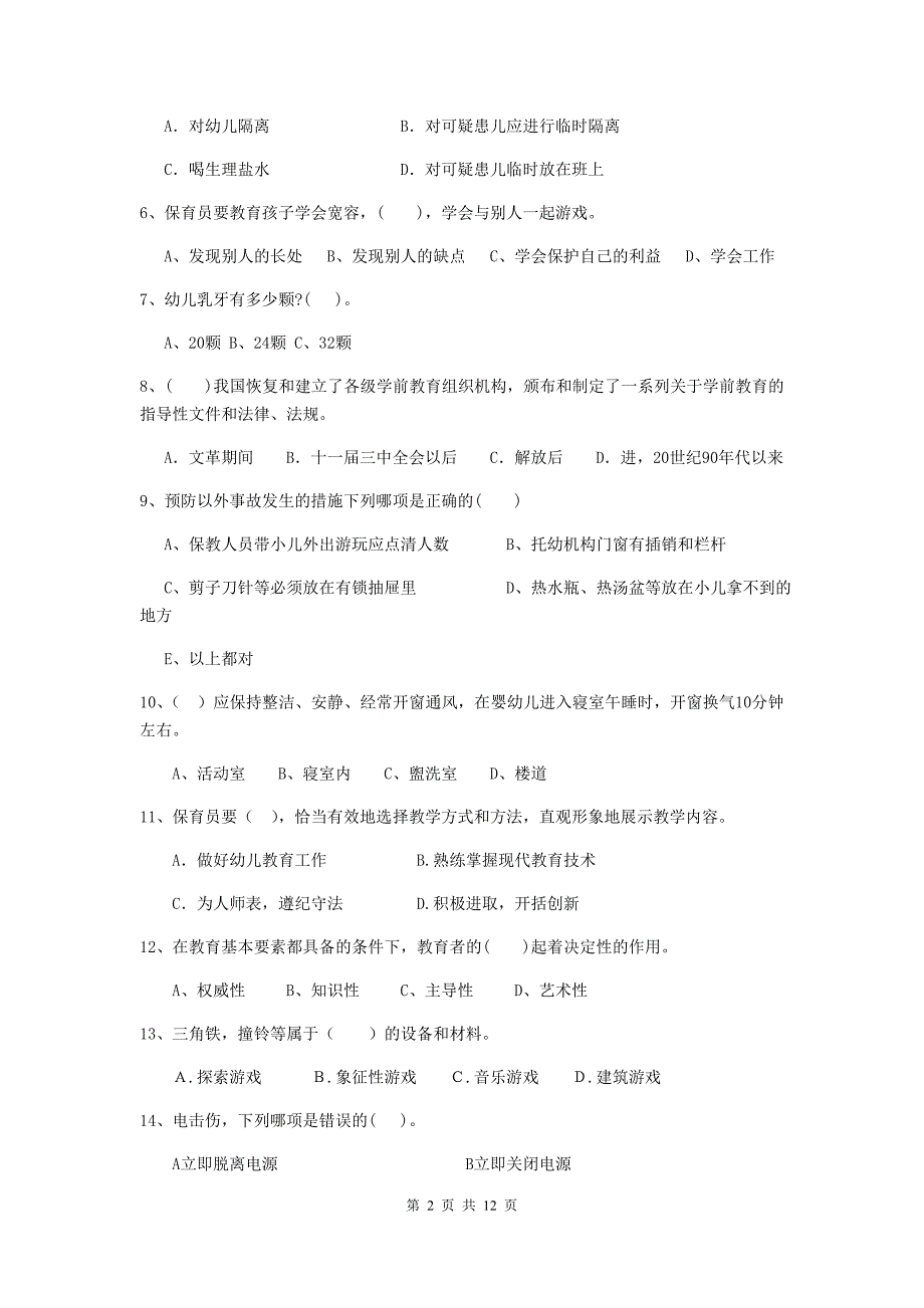 宁夏幼儿园保育员业务技能考试试题b卷 含答案_第2页