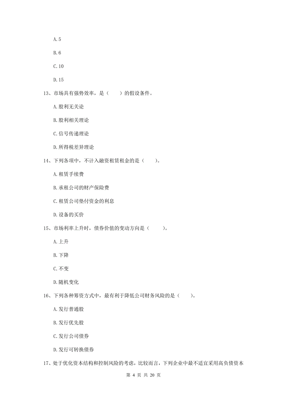 2020年中级会计职称《财务管理》模拟考试试卷（ii卷） （附答案）_第4页