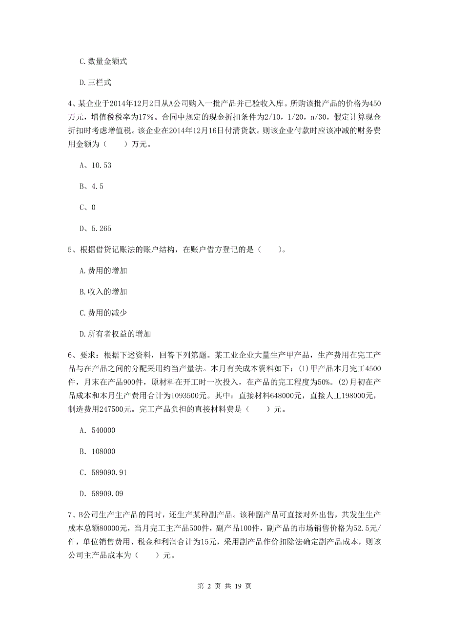 助理会计师《初级会计实务》检测真题（i卷） 附解析_第2页