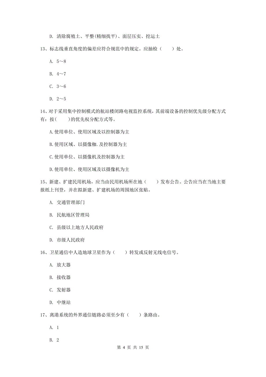 内蒙古一级建造师《民航机场工程管理与实务》综合检测（ii卷） 附答案_第4页