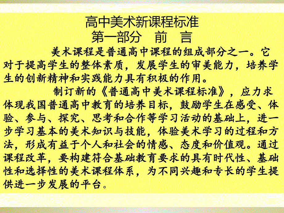 高中美术新课标解读_第3页