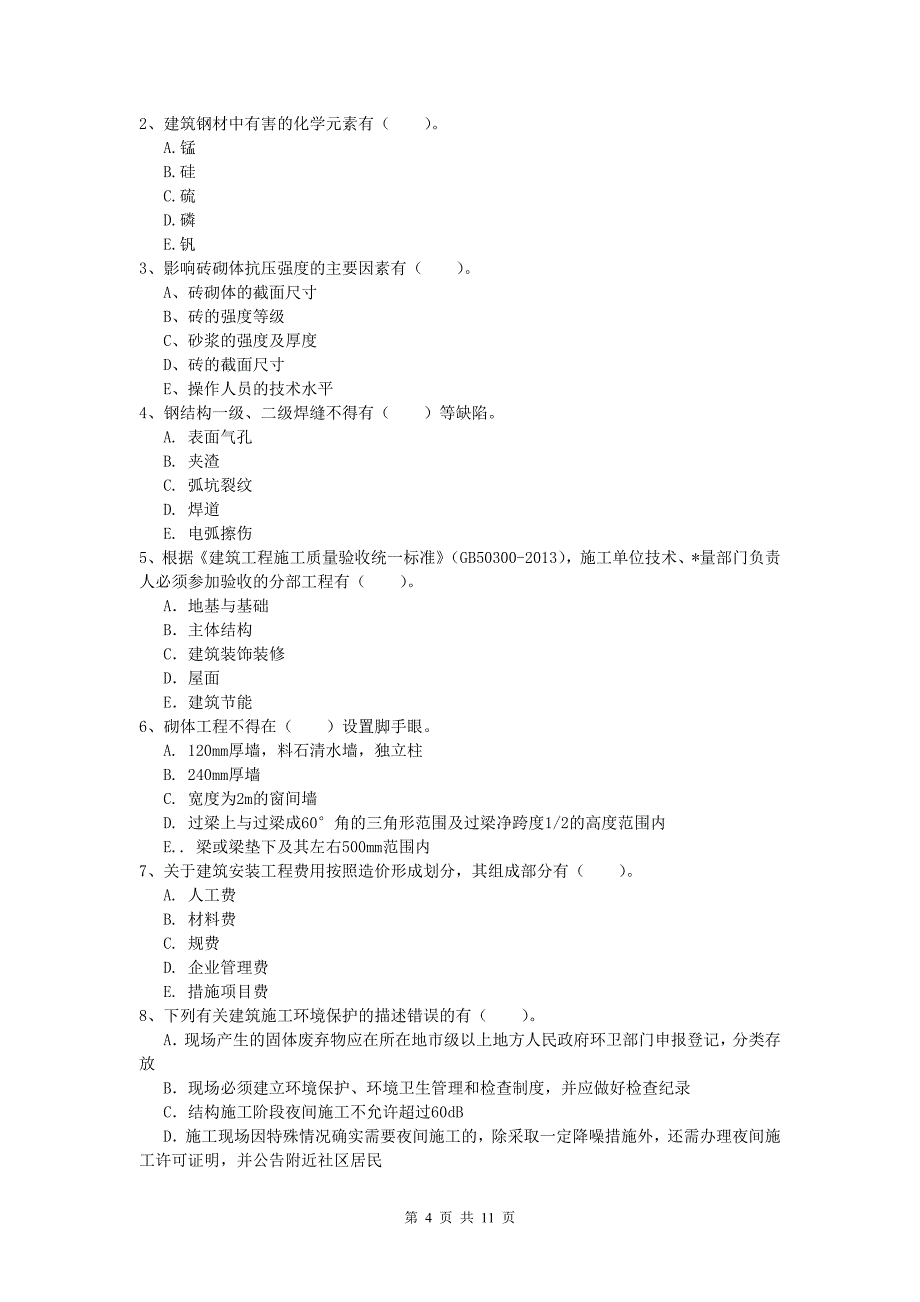 湖北省2020版一级建造师《建筑工程管理与实务》模拟真题 附答案_第4页