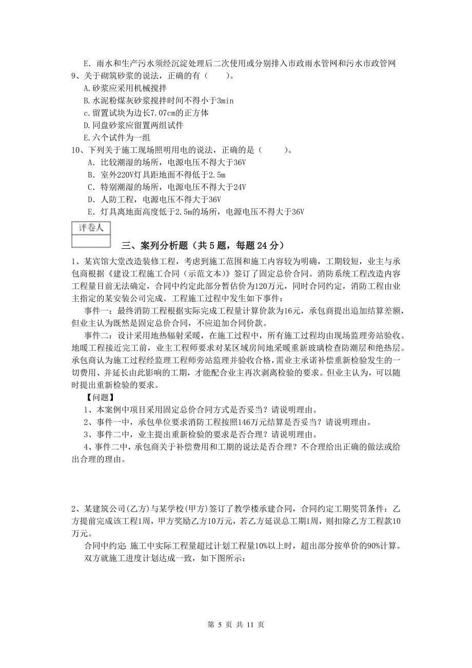 湖北省2020版一级建造师《建筑工程管理与实务》模拟真题 附答案_第5页