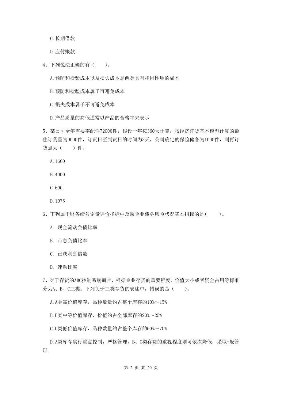 2020年中级会计师《财务管理》试题c卷 附解析_第2页