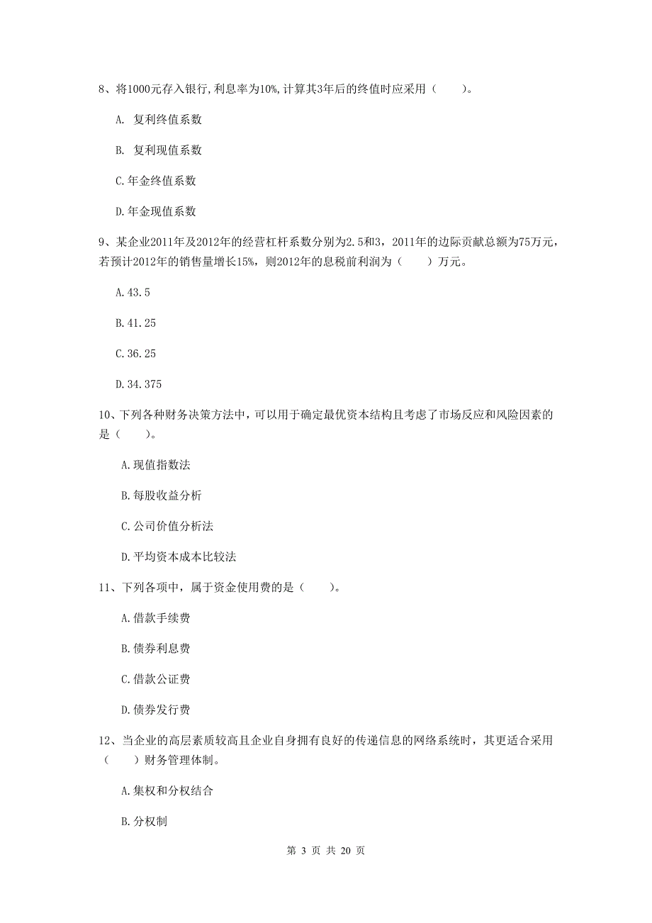 2020年中级会计师《财务管理》试题c卷 附解析_第3页