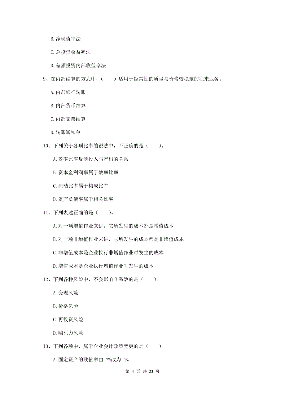 中级会计职称《财务管理》模拟考试试卷d卷 附解析_第3页