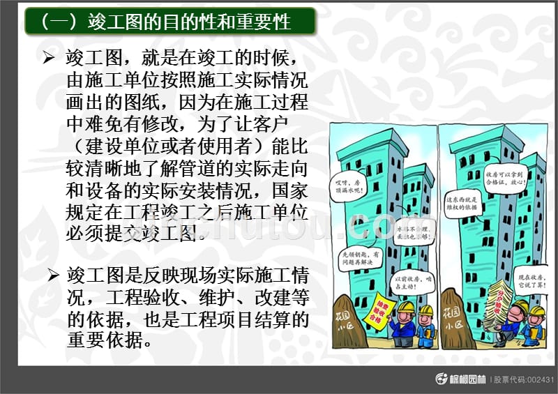 竣工图绘制规范培训剖析_第3页