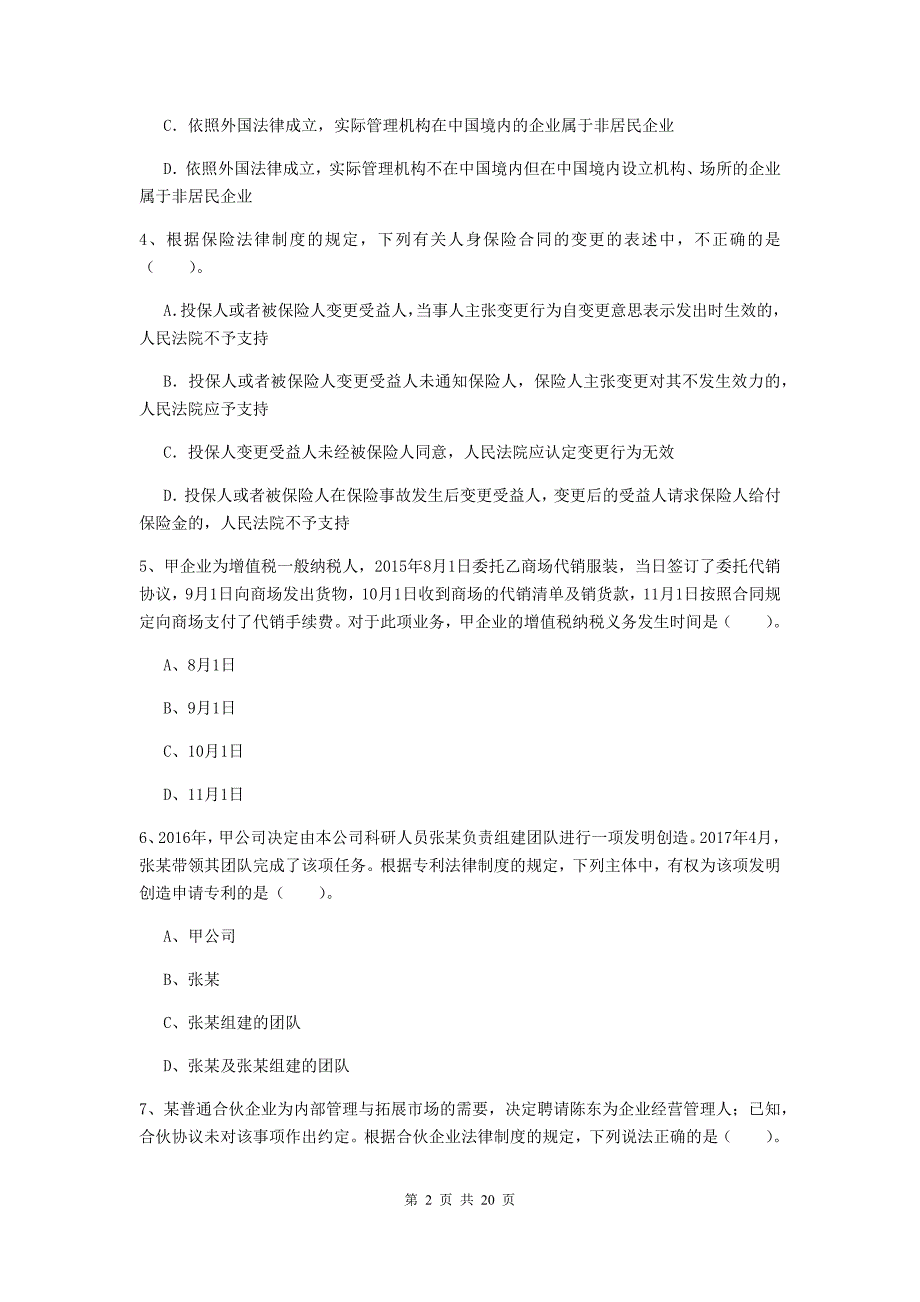 2019年中级会计师《经济法》模拟考试试卷a卷 （附解析）_第2页