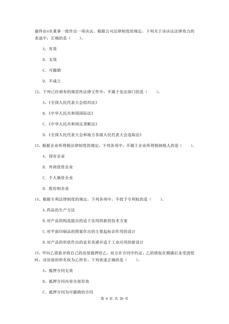 2019年中级会计师《经济法》模拟考试试卷a卷 （附解析）_第4页