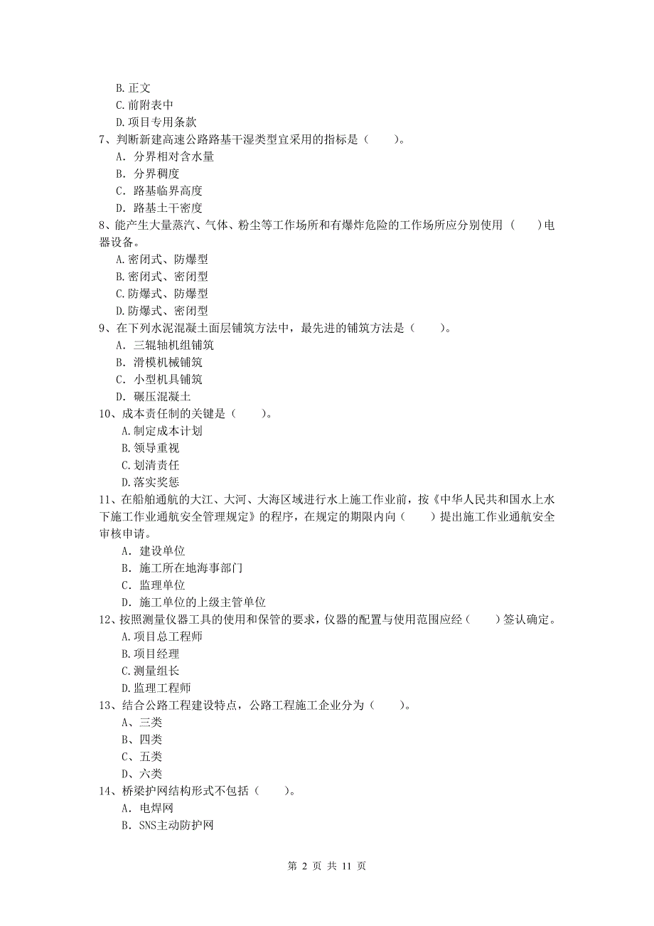 河南省2019年一级建造师《公路工程管理与实务》试题（i卷） 含答案_第2页