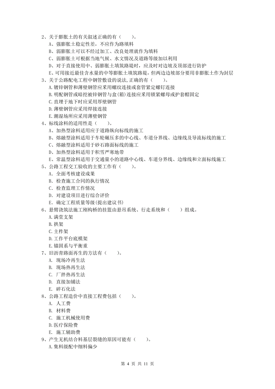 河南省2019年一级建造师《公路工程管理与实务》试题（i卷） 含答案_第4页