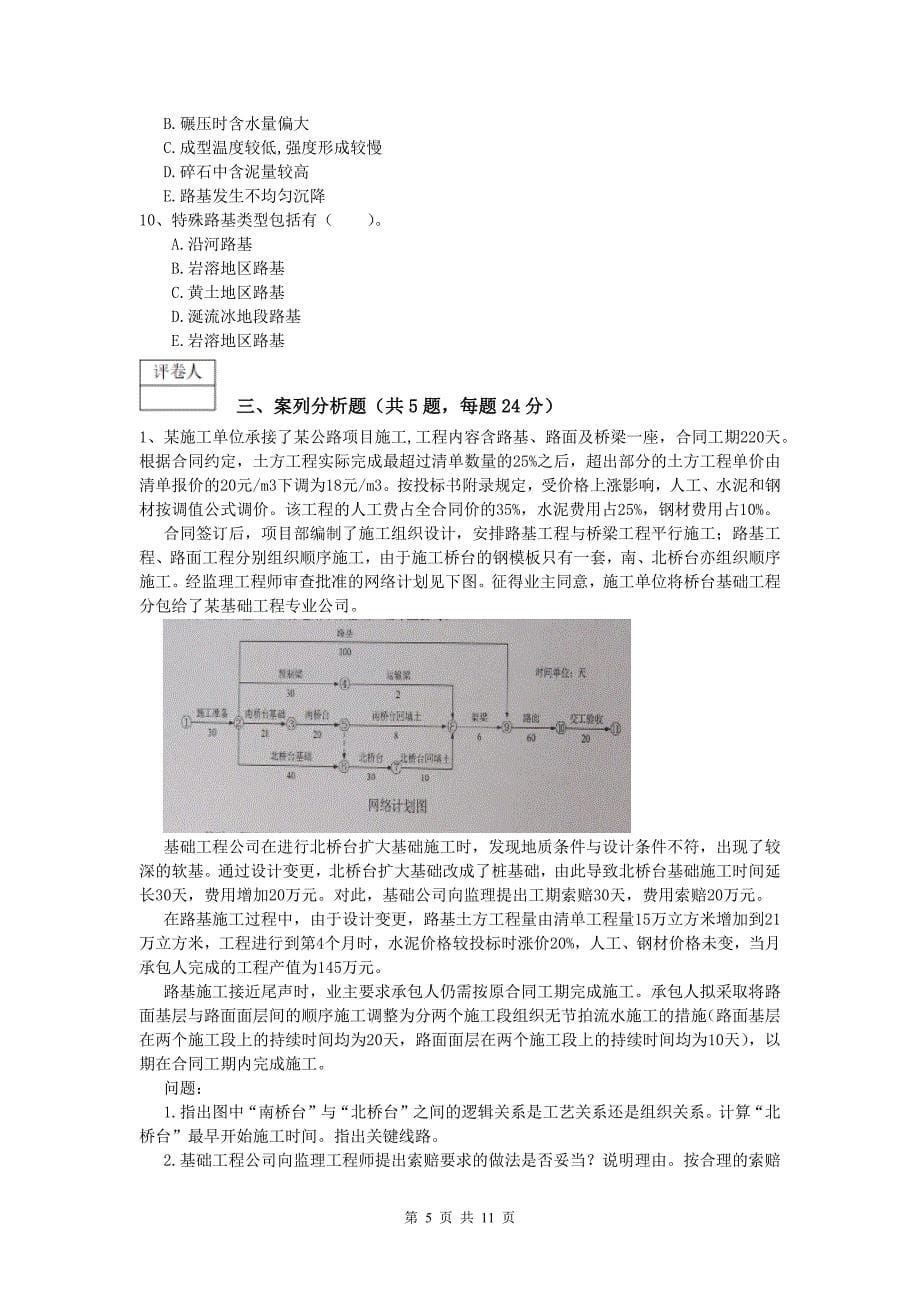 河南省2019年一级建造师《公路工程管理与实务》试题（i卷） 含答案_第5页