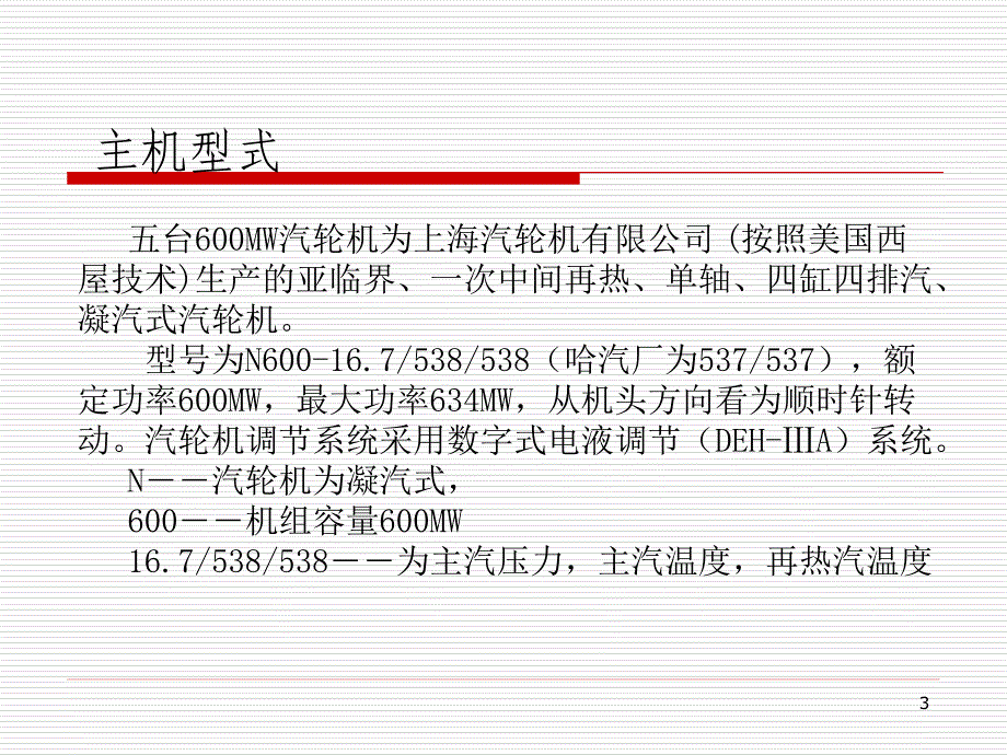 汽机系统培训_第3页