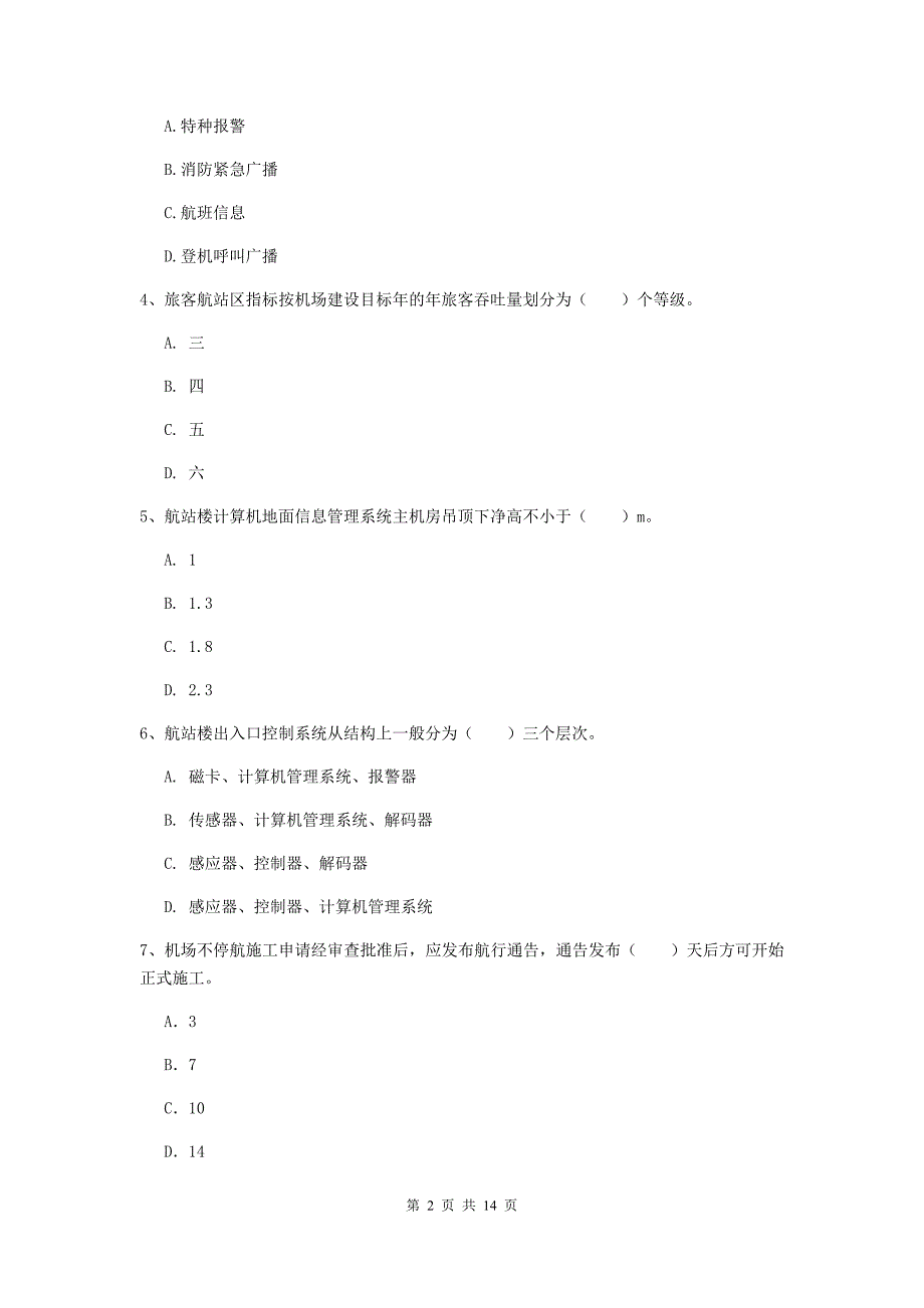 湖南省一级建造师《民航机场工程管理与实务》检测题（ii卷） 附解析_第2页