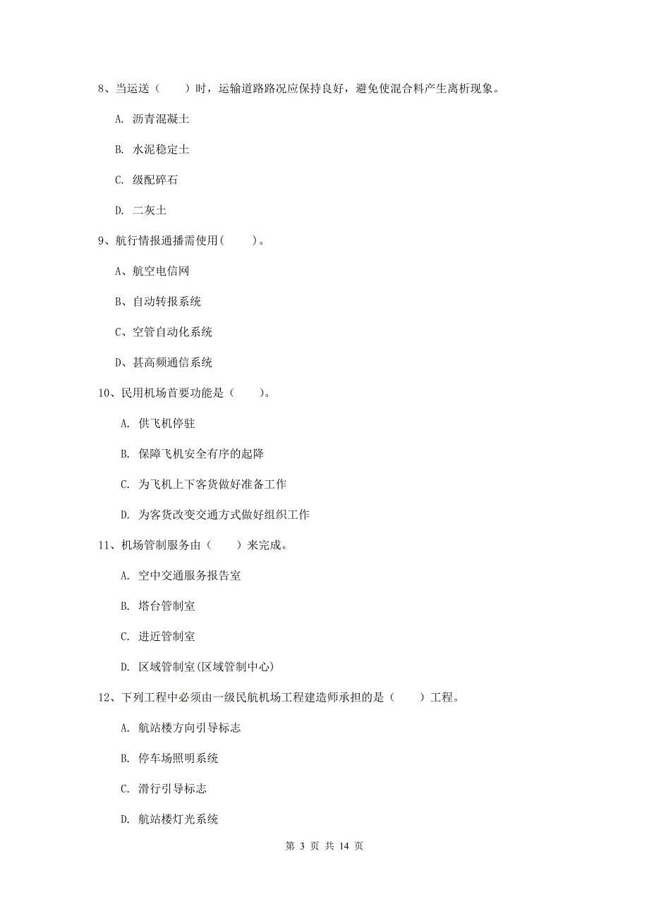 湖南省一级建造师《民航机场工程管理与实务》检测题（ii卷） 附解析_第3页