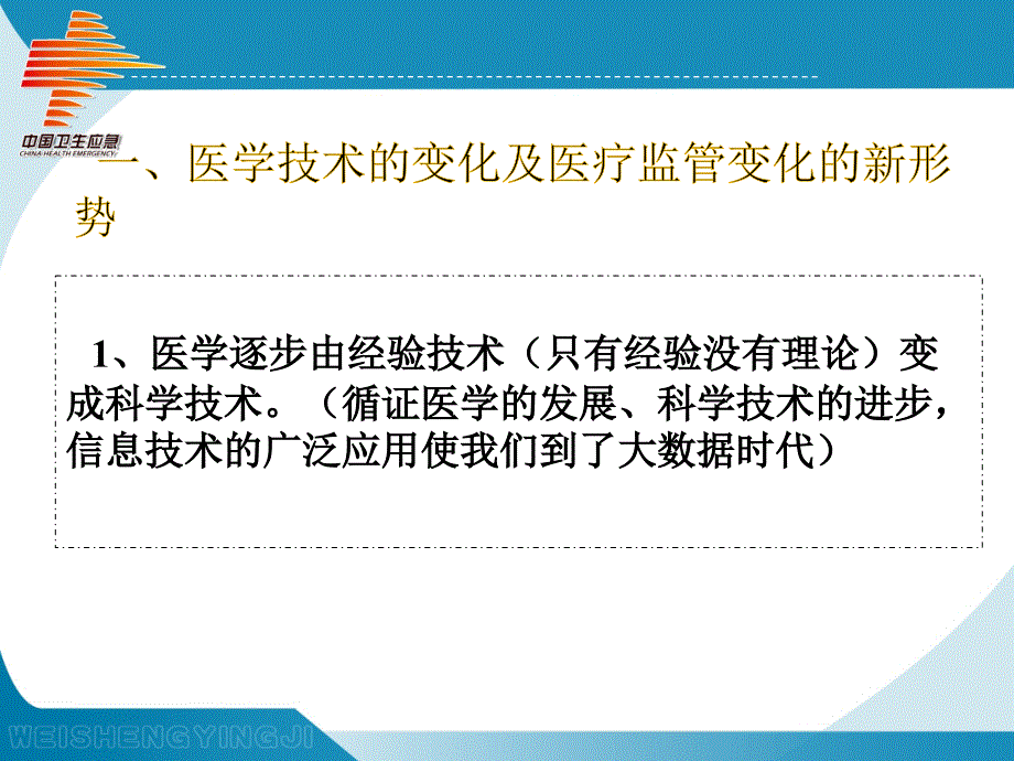 医政管理 （2）_第4页