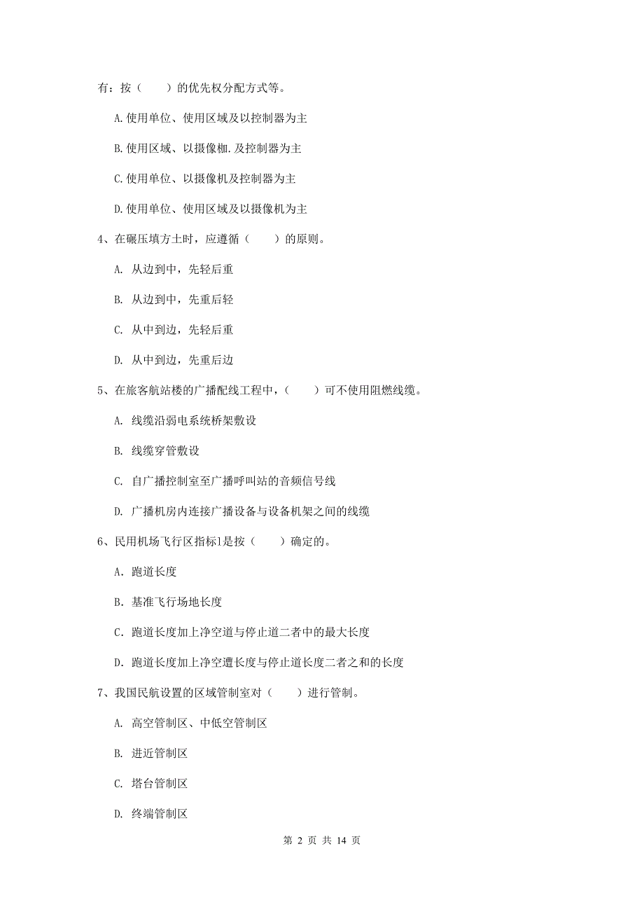 河北省一级建造师《民航机场工程管理与实务》综合检测（i卷） （含答案）_第2页