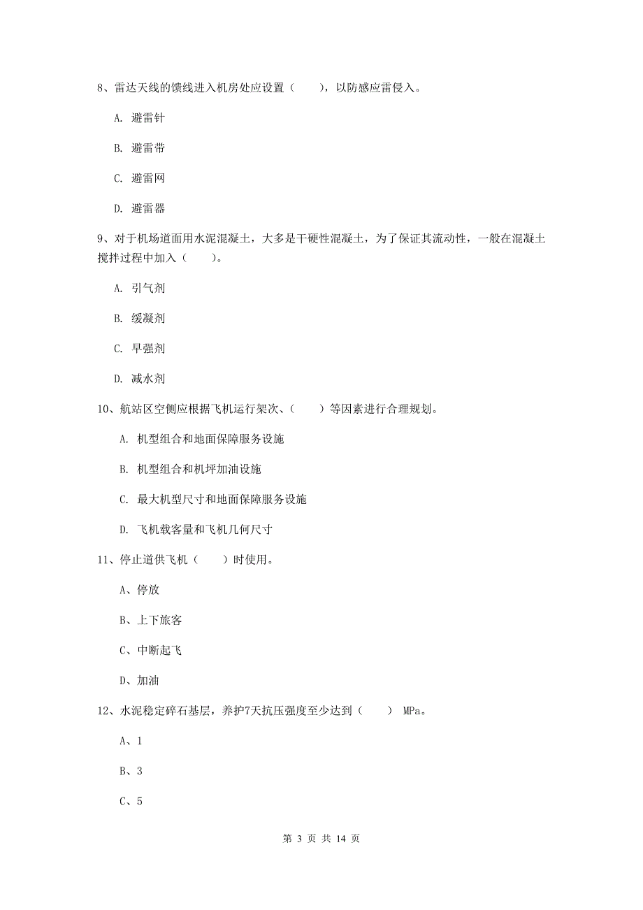 河北省一级建造师《民航机场工程管理与实务》综合检测（i卷） （含答案）_第3页