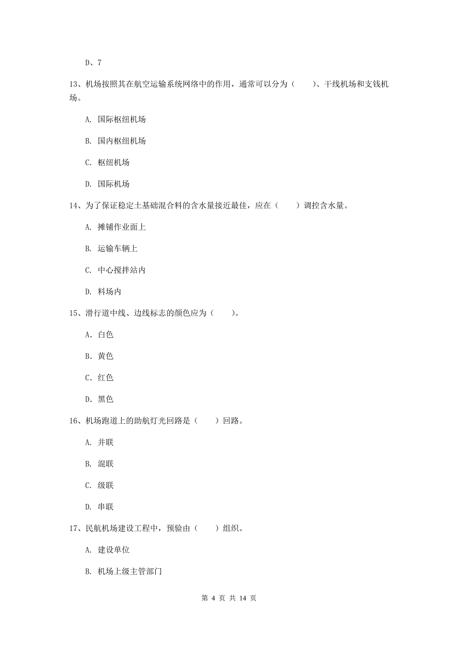 河北省一级建造师《民航机场工程管理与实务》综合检测（i卷） （含答案）_第4页