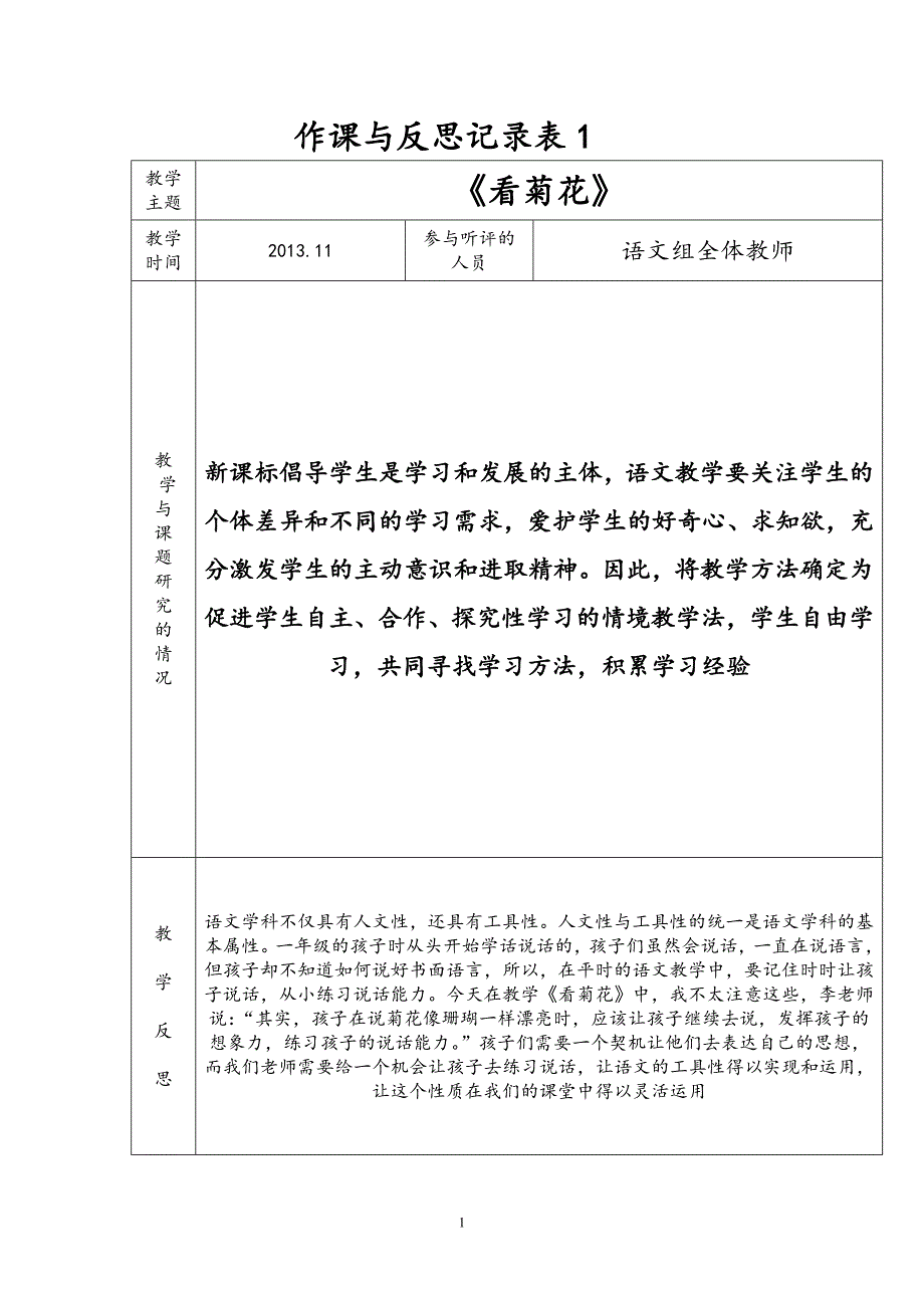 作课与反思记录表10次_第1页