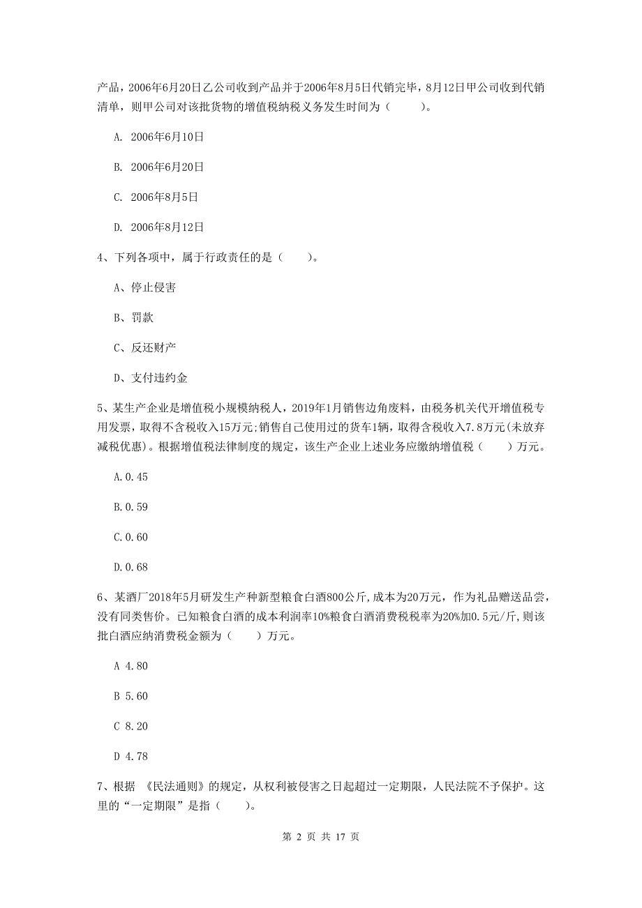 2020年初级会计职称《经济法基础》考前检测d卷 （附解析）_第2页