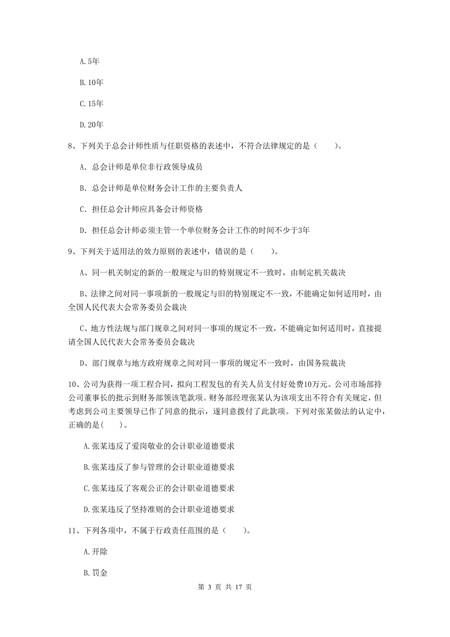 2020年初级会计职称《经济法基础》考前检测d卷 （附解析）_第3页