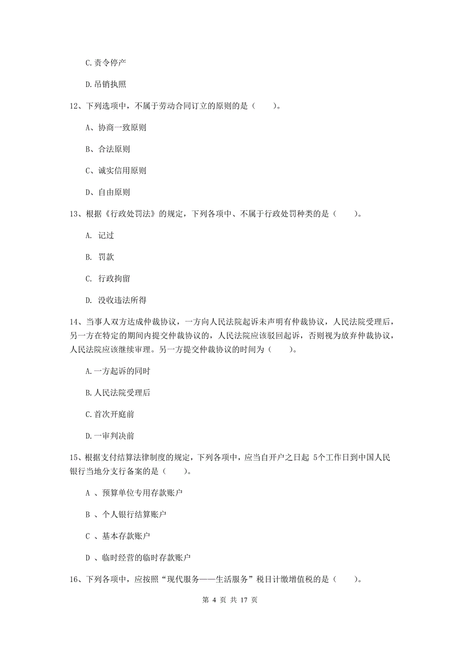 2020年初级会计职称《经济法基础》考前检测d卷 （附解析）_第4页