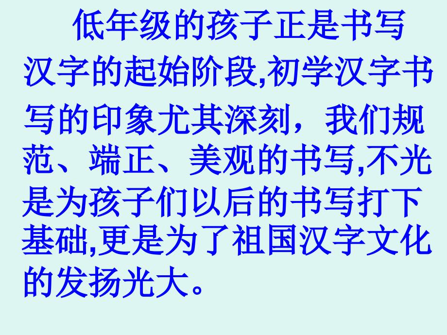 小学写字教学《浅谈低年级汉字正确书写》ppt课件_第2页