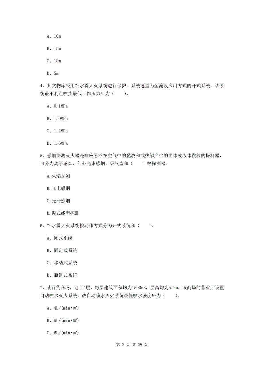 云南省一级消防工程师《消防安全技术实务》模拟考试b卷 附解析_第2页