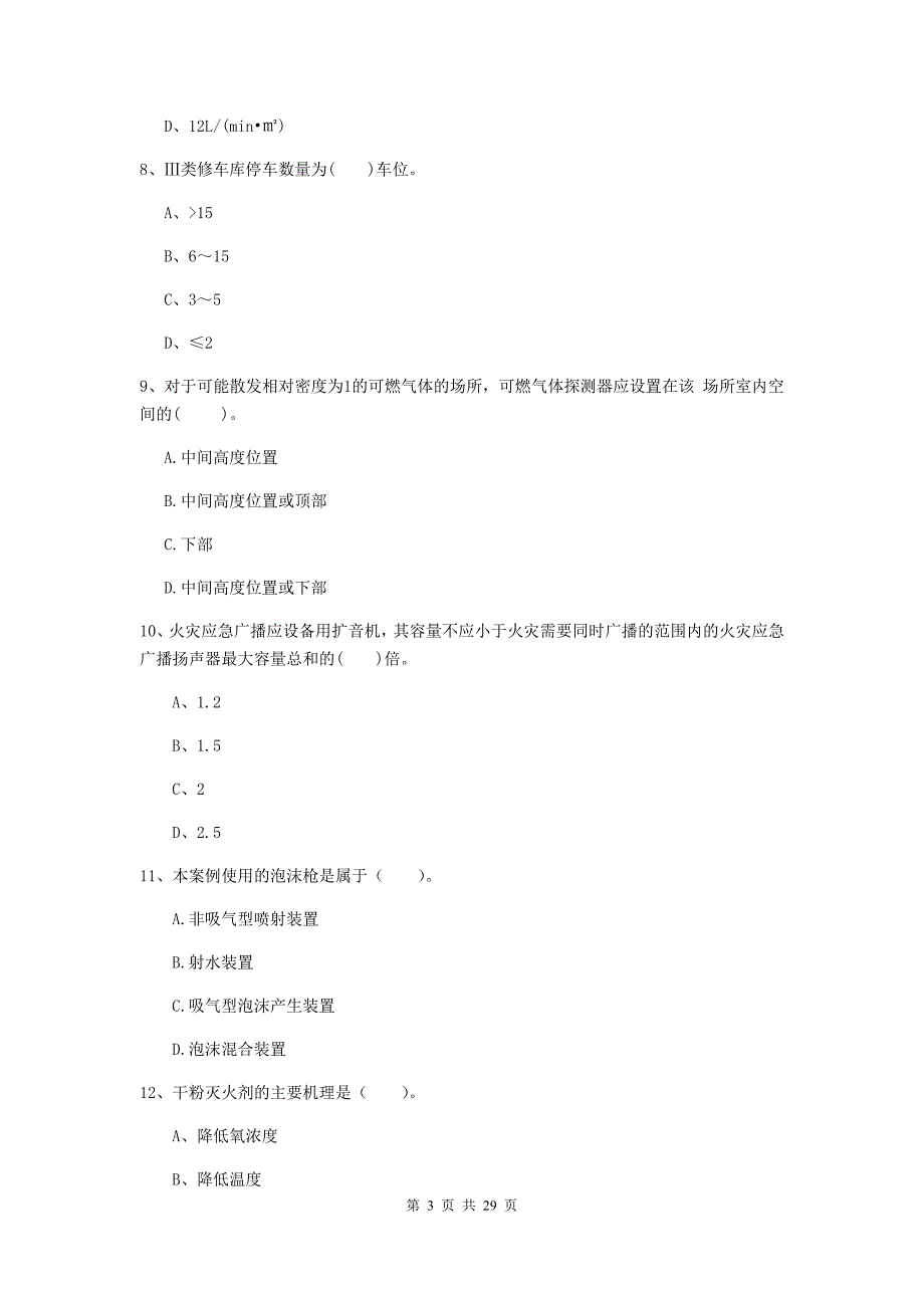 云南省一级消防工程师《消防安全技术实务》模拟考试b卷 附解析_第3页