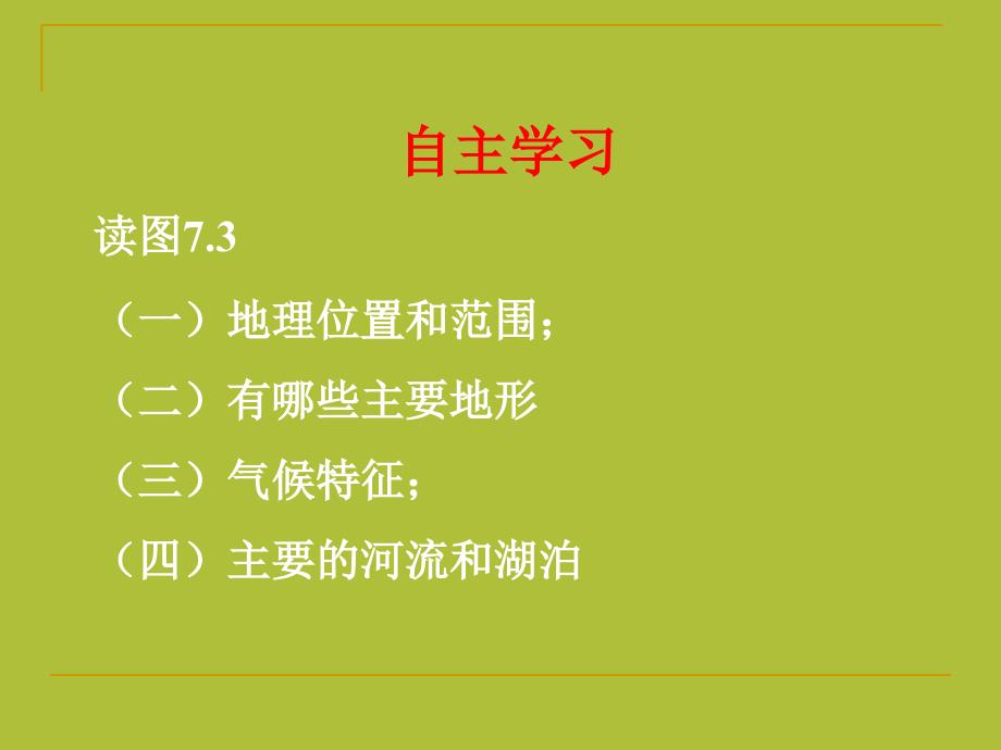 第七章南方地区第一节自然特征与农业47018624_第2页