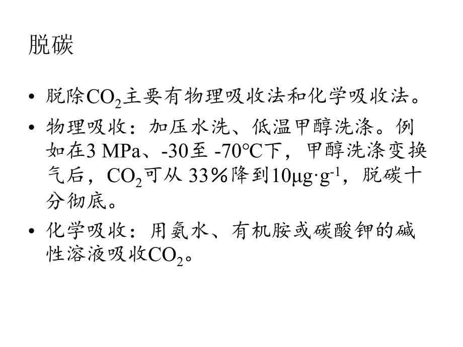 合成氨工艺第三节概要_第5页