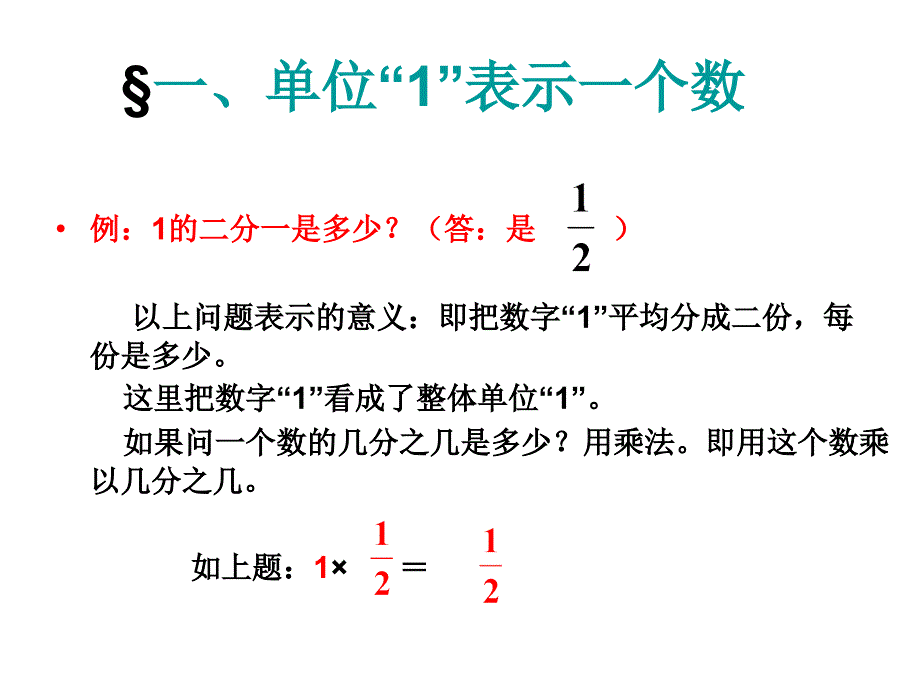 分数中如何理解单位概要_第3页