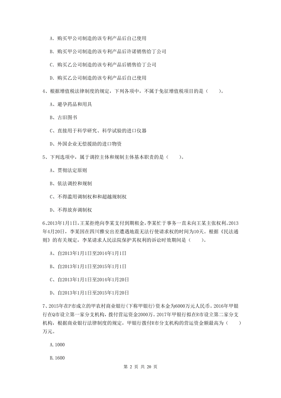 2019年中级会计师《经济法》模拟试卷c卷 （附答案）_第2页